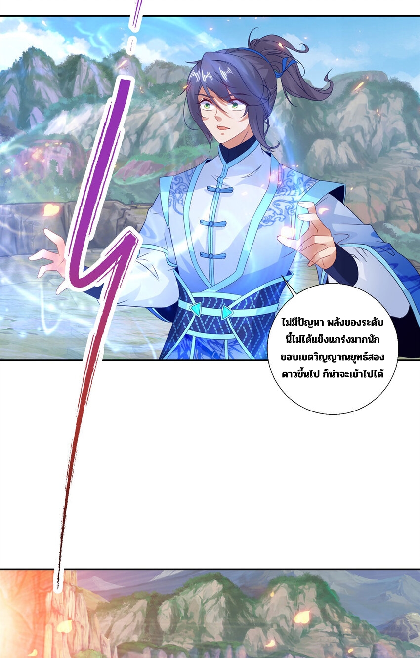 จักรพรรดิวิญญาณศักดิ์สิทธิ์ (ทันจีน) ตอนที่ 300 หน้า 12