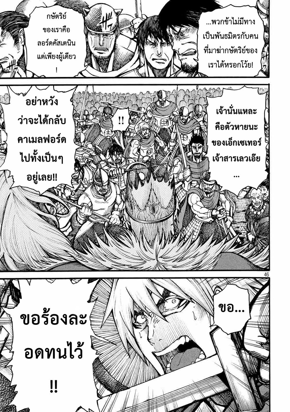 Minagoroshi no Arthur ตอนที่ 2 หน้า 14