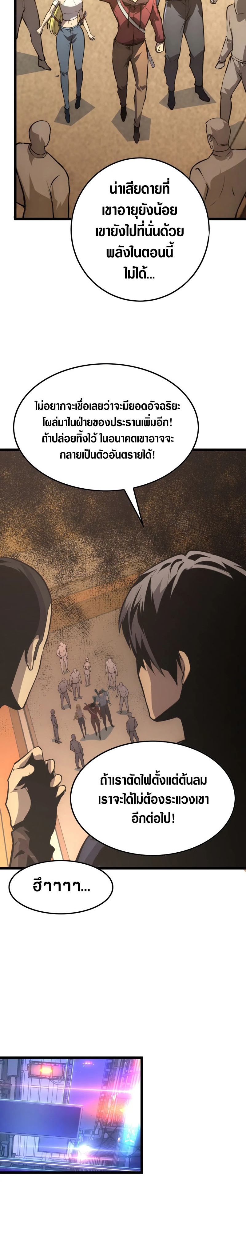 Rise From The Rubble |  เศษซากวันสิ้นโลก ตอนที่ 142 หน้า 12