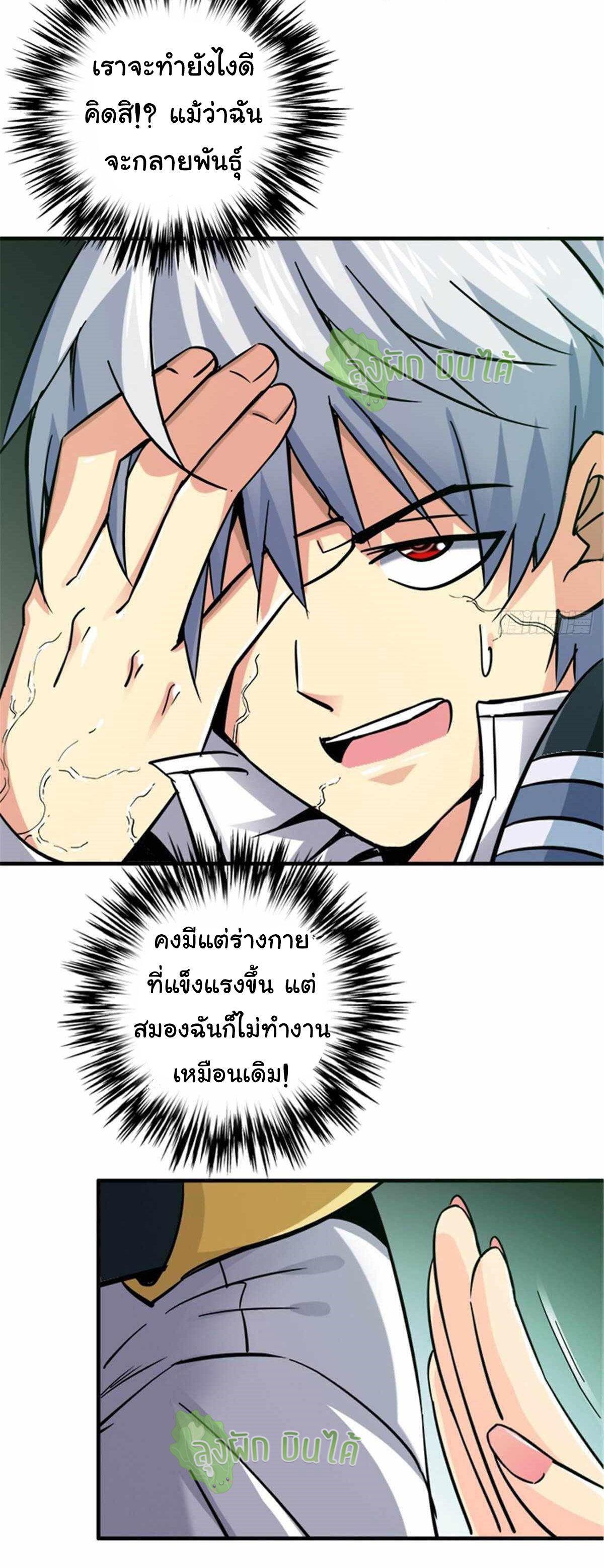 Northern Train X47 ตอนที่ 15 หน้า 20