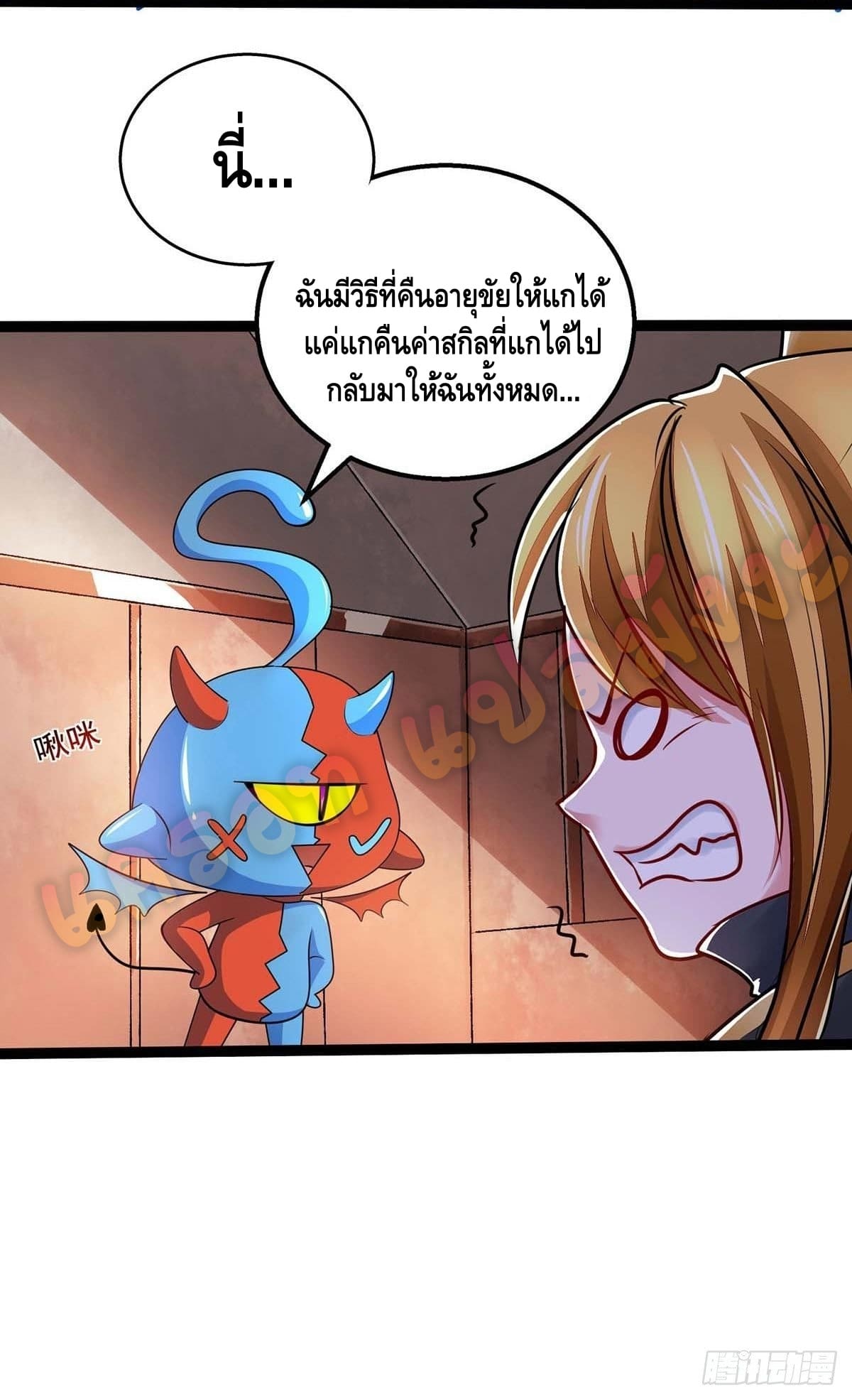 million skill points ตอนที่ 3 หน้า 23