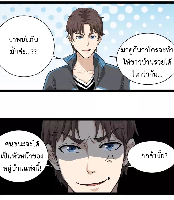 หมอเกรียนเซียนพิษ ตอนที่ 20 หน้า 60