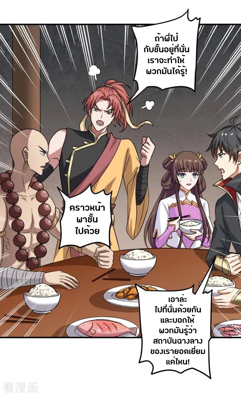 One Sword Reigns Supreme ตอนที่ 111 หน้า 19