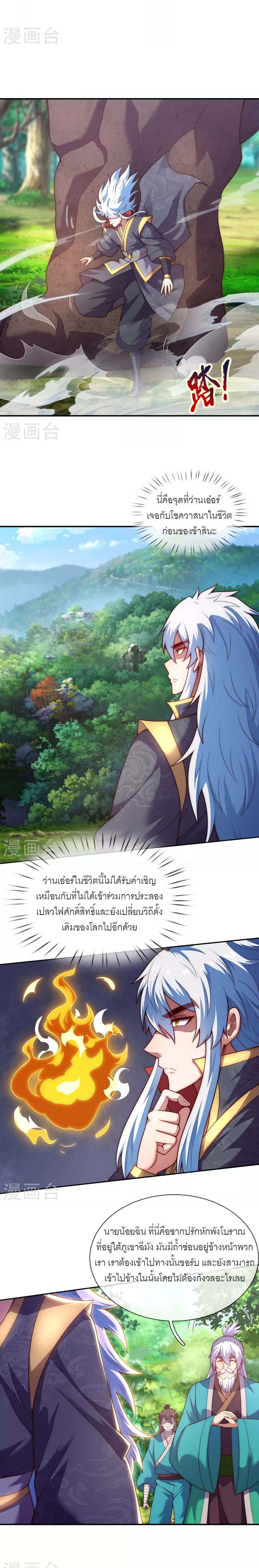 (ชนจีน) The Heavenly Conqueror ตอนที่ 54 หน้า 11