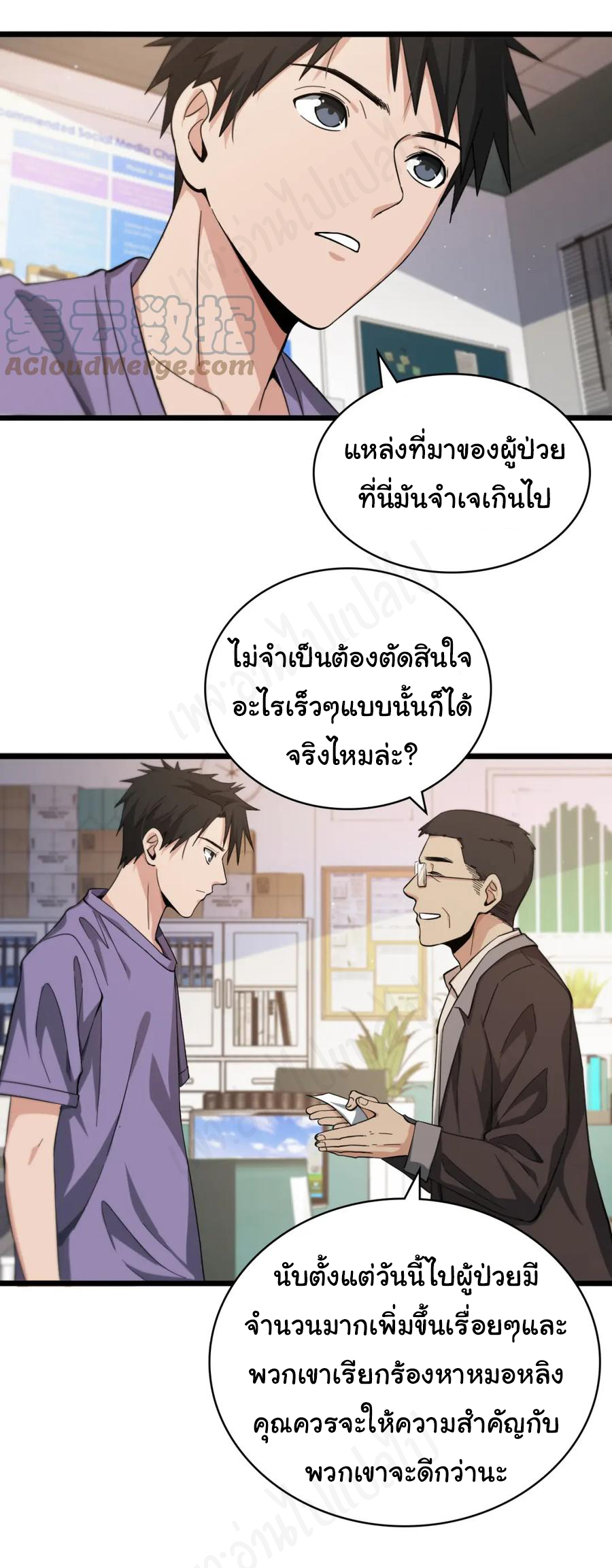 สุดยอดระบบของหมอหลิงหรัน ตอนที่ 114 หน้า 23