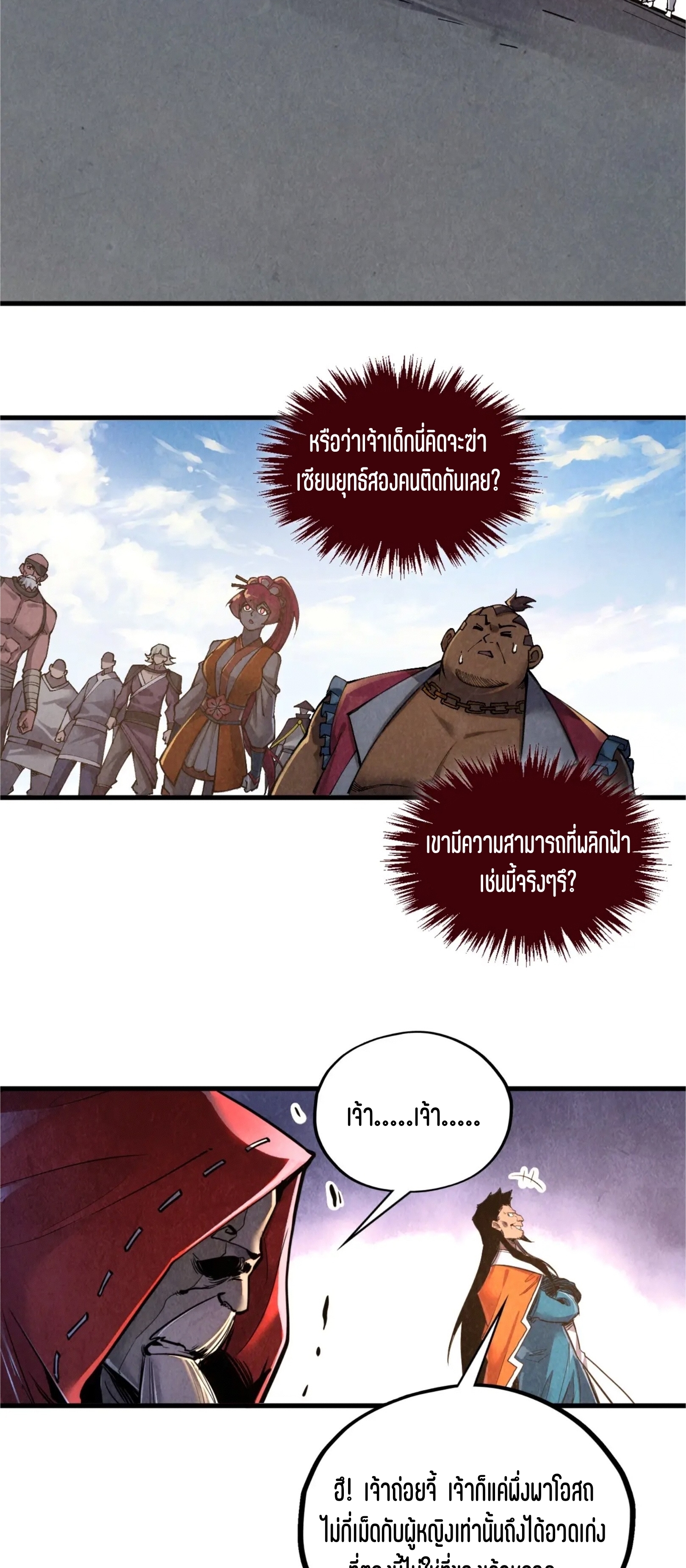 มหาเทพนิรันดร์กาล ตอนที่ 326 หน้า 27