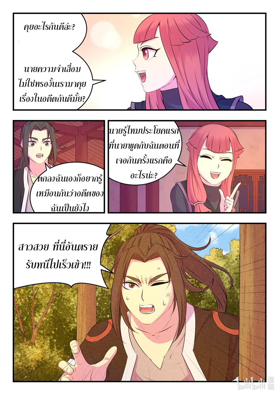 King of Spirit beast - ราชาแห่งสัตว์วิญญาณ ตอนที่ 83 หน้า 12