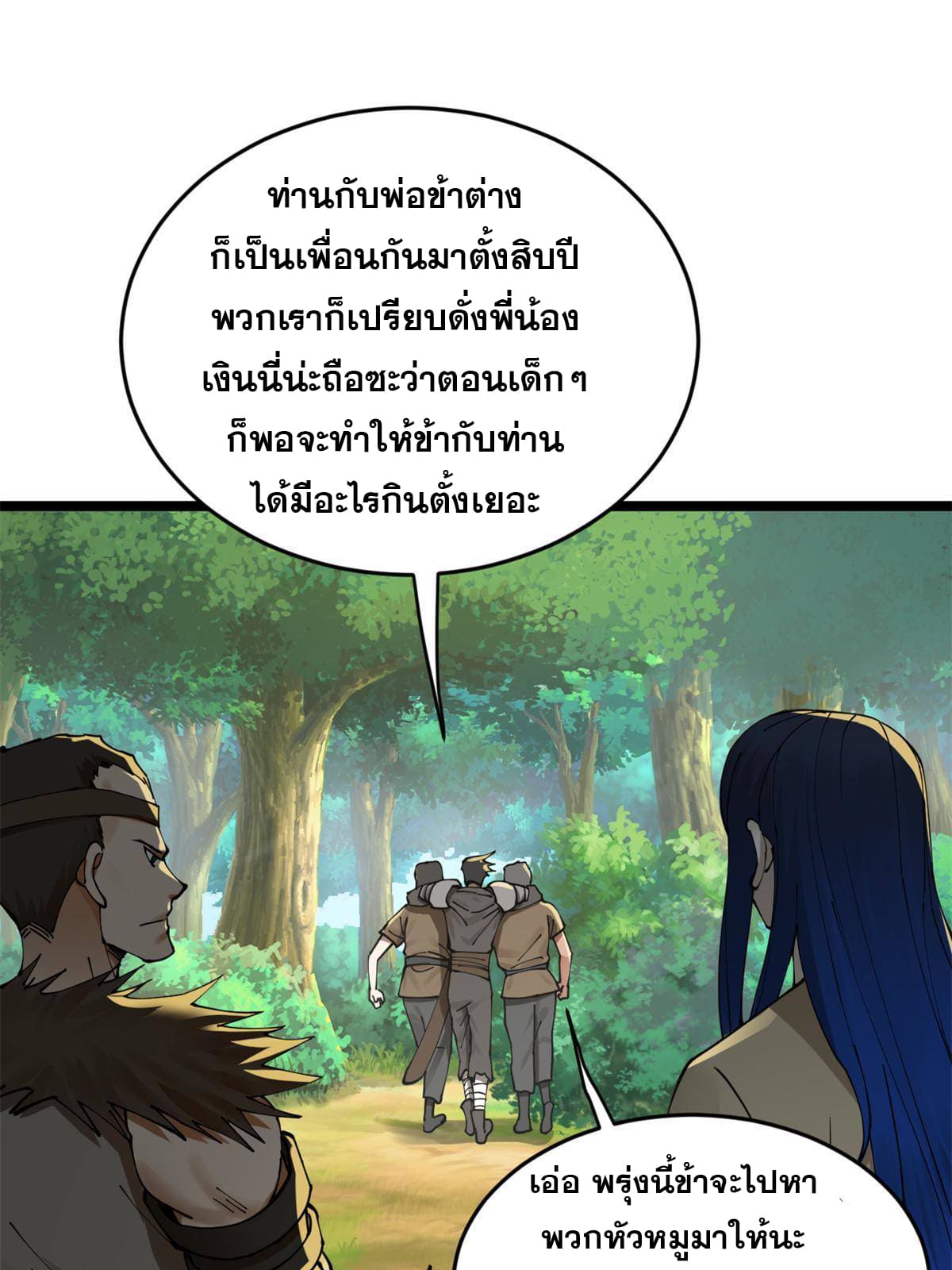 ลูกเขยที่แกร่งสุดในปฐพี (ทันจีน) ตอนที่ 5 หน้า 55