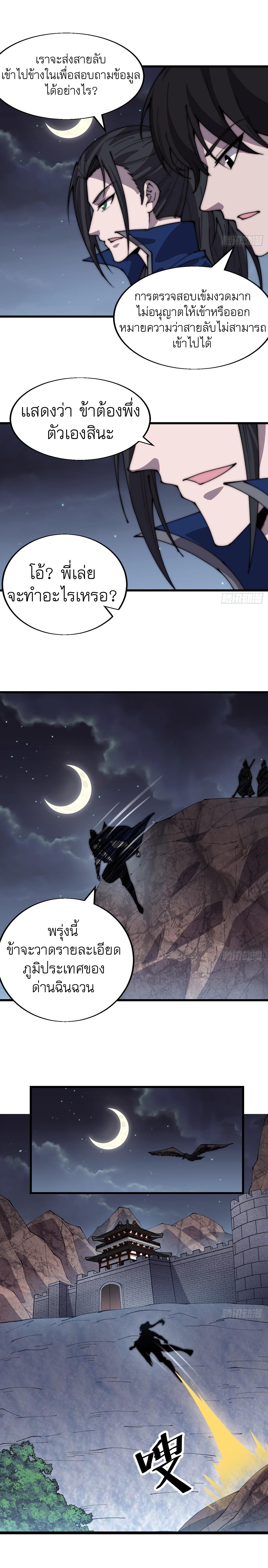 Starting a Mountain ตอนที่ 359 หน้า 4