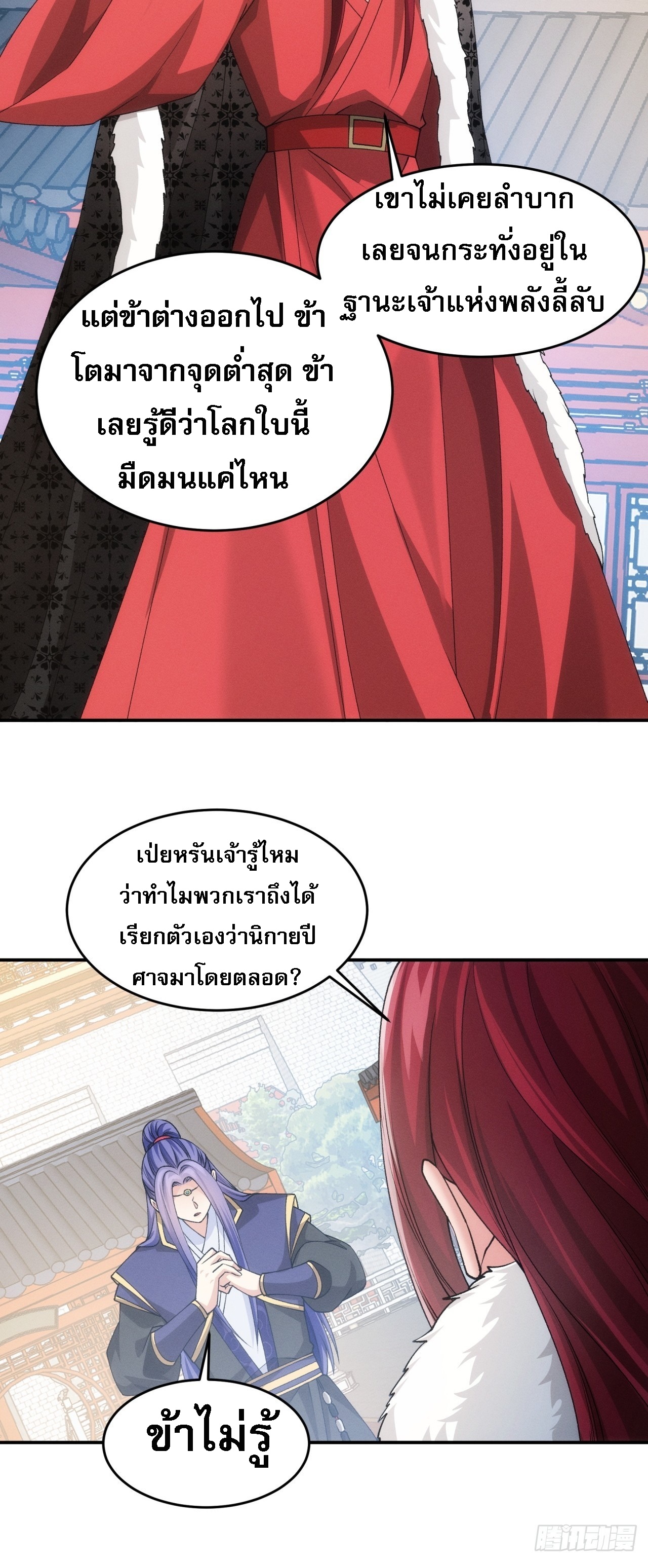 ข้าจะกำหนดชะตาตัวเอง ทันจีน ตอนที่ 154 หน้า 15