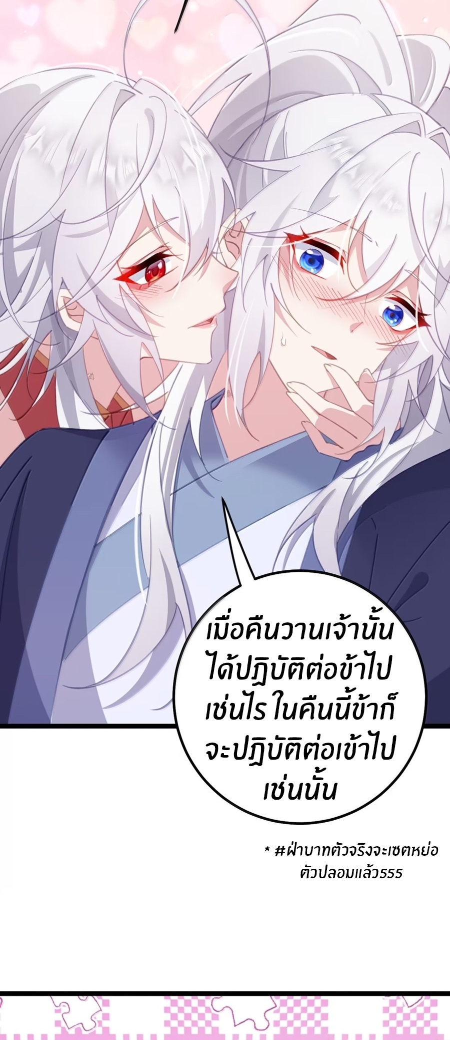 Crash into the body of the emperor's daughter ตอนที่ 41 หน้า 31