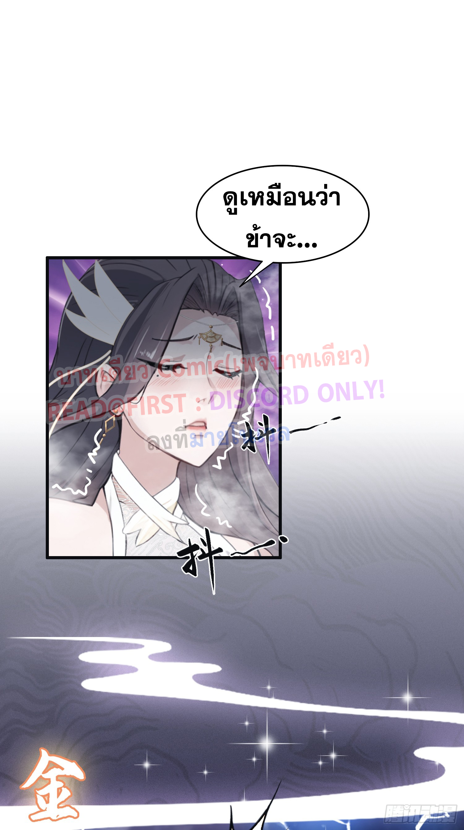 ข้านี่แหละไร้เทียมทาน ตอนที่ 4 หน้า 50