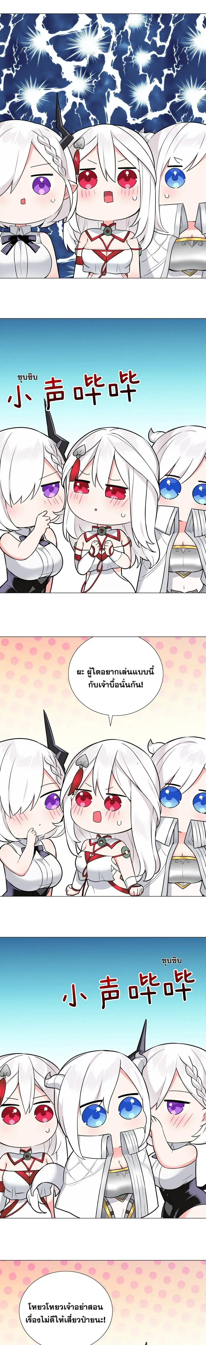 My Harem Grew So Large I Was Forced to Ascend ฮาเร็มสาวที่ต่างโลก ตอนที่ 73 หน้า 7