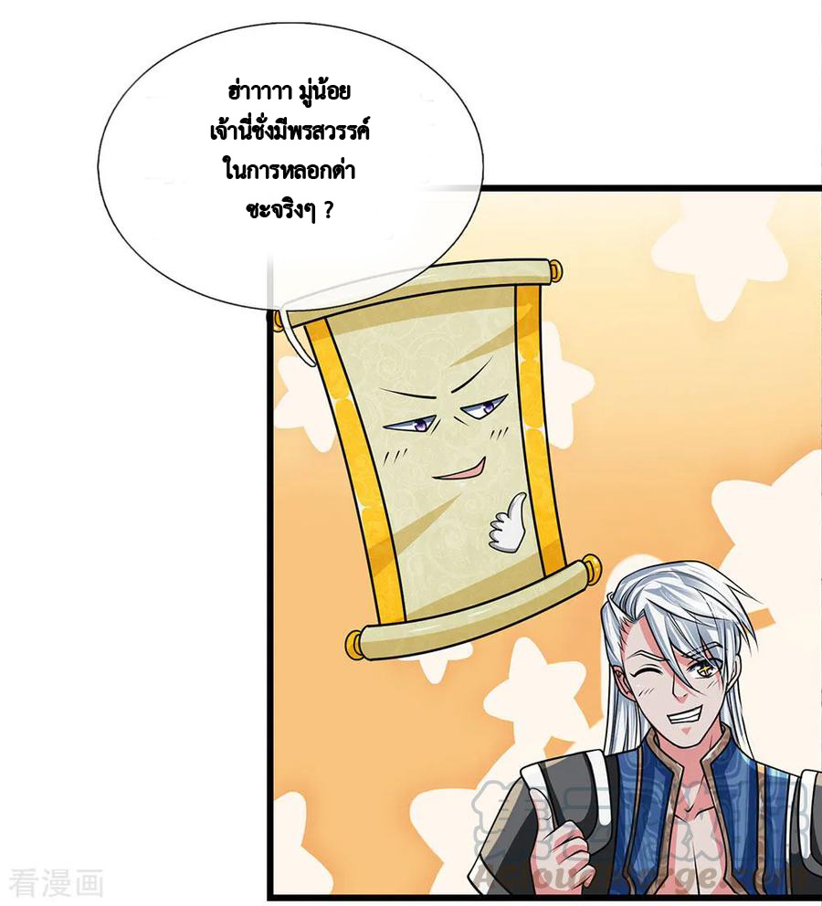 Shura Sword Sovereign ตอนที่ 15 หน้า 6