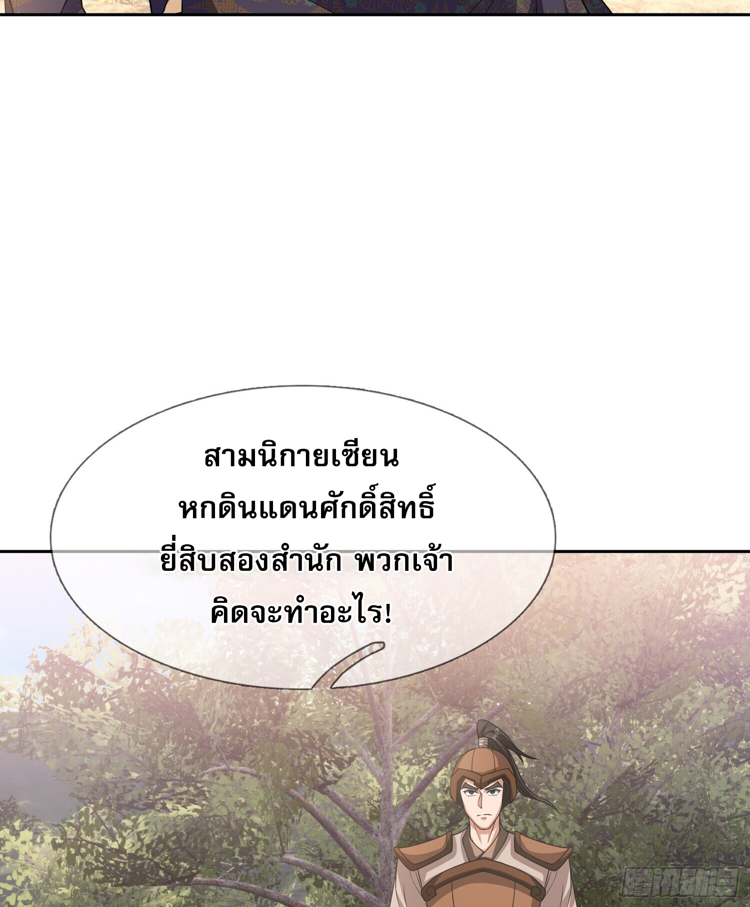 หวนคืนจากหุบเหว ข้าคือภัยพิบัติสวรรค์ ตอนที่ 2 หน้า 8