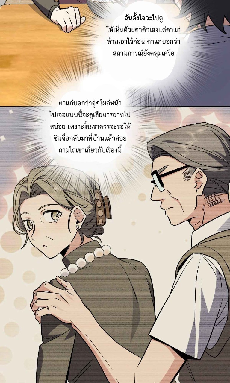 ภรรยาผมเป็นผู้ฝึกตนเมื่อพันปีก่อน ตอนที่ 25 หน้า 48