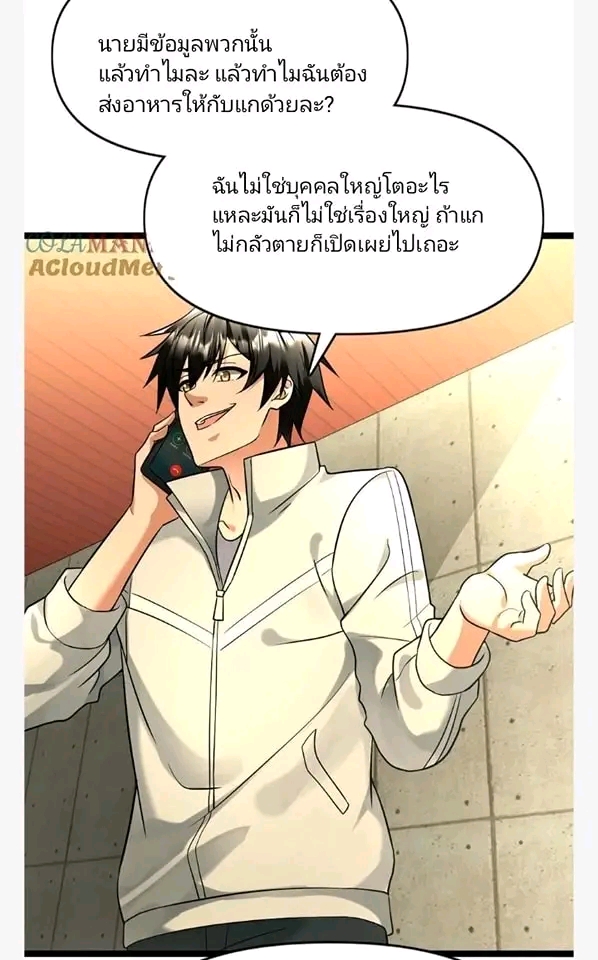 ฉันมีเซฟเฮาว์ในวันโลกาวินาศ ตอนที่ 113 หน้า 16