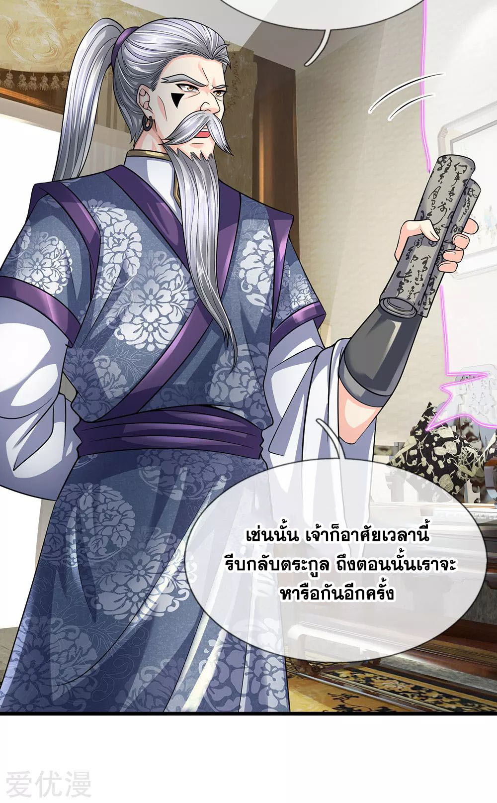 นครเซียนแห่งผู้ต่อต้านสวรรค์ ตอนที่ 143 หน้า 4