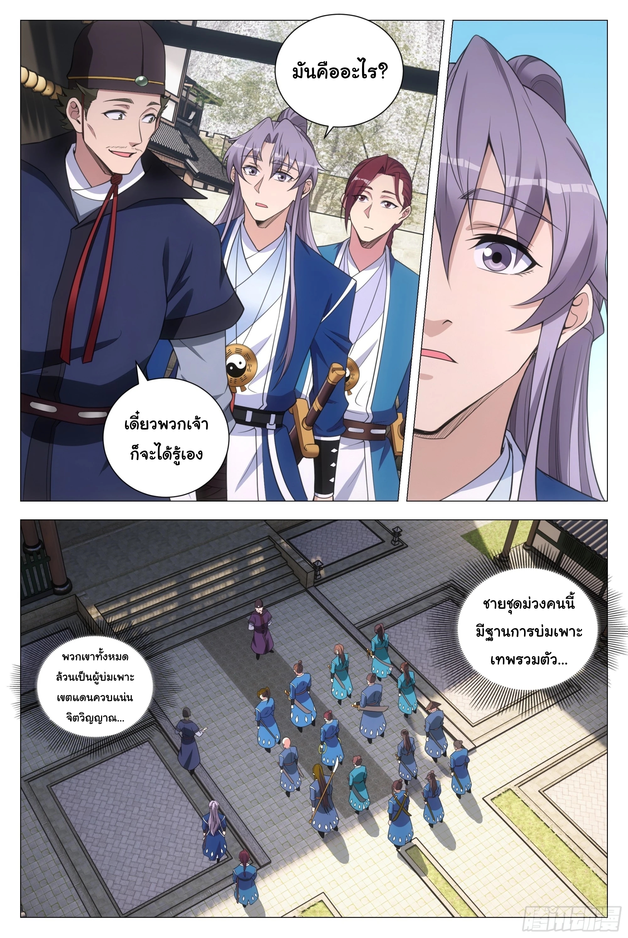 Great Zhou Immort Officials - ข้าราชการอมตะ ตอนที่ 131 หน้า 11