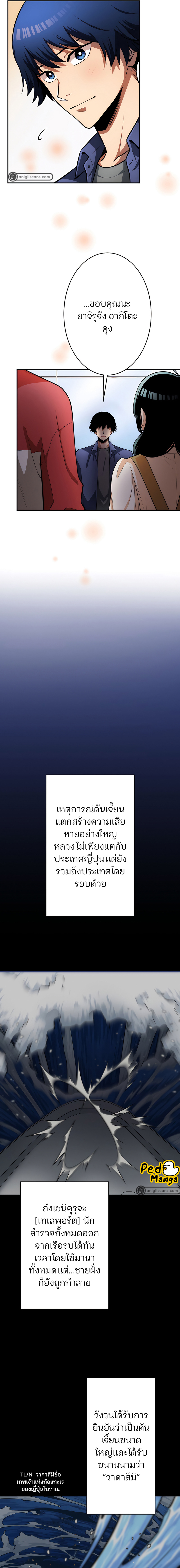 I Levelled up by Becoming an Influencer ตอนที่ 26 หน้า 3