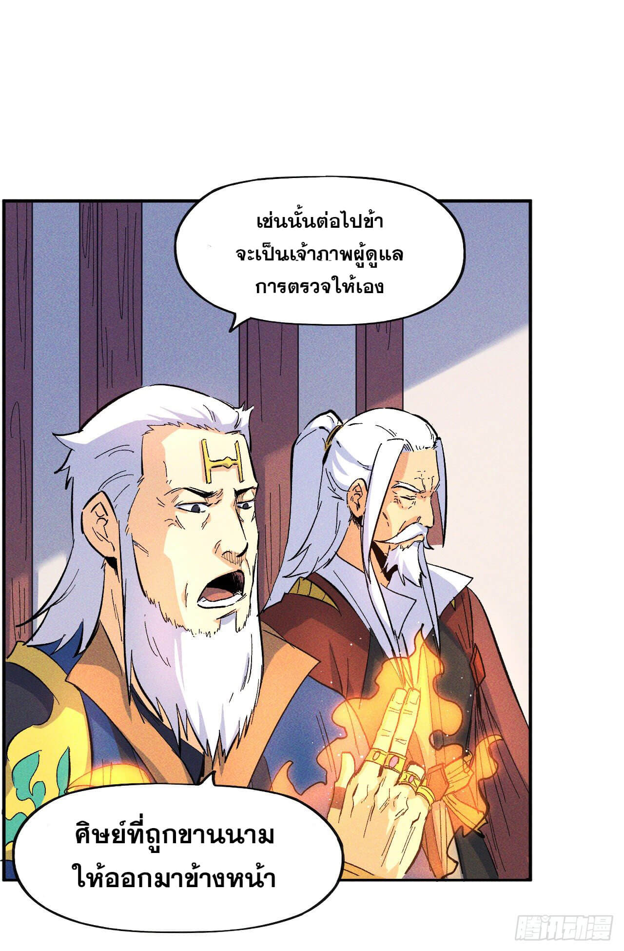 ตูข้านี่แหละเทพ (ทันจีน) ตอนที่ 27 หน้า 39