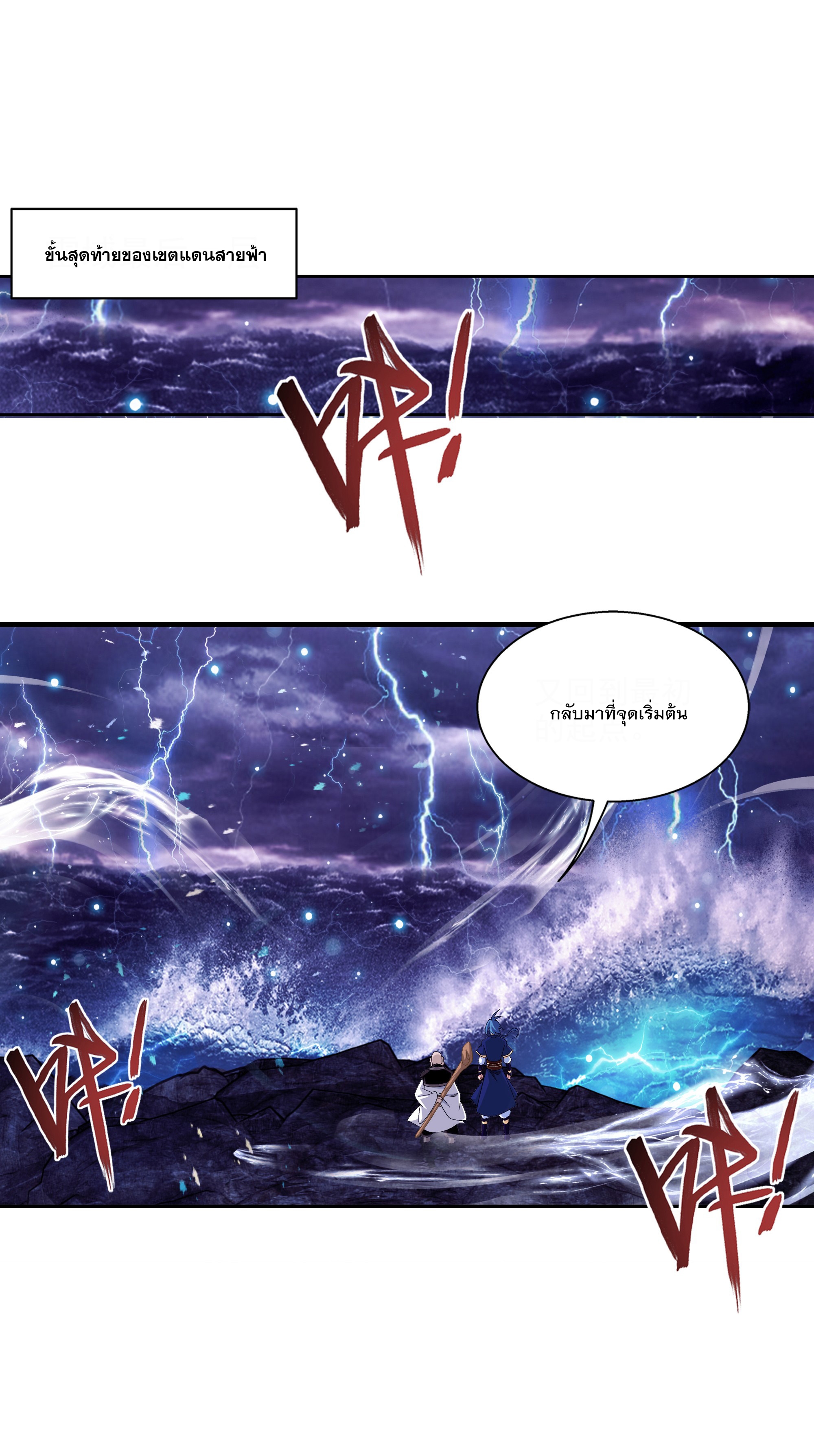 Da Zhu Zai ศึกปรมาจารย์สะท้านฟ้า (ชนจีน) ตอนที่ 301 หน้า 7