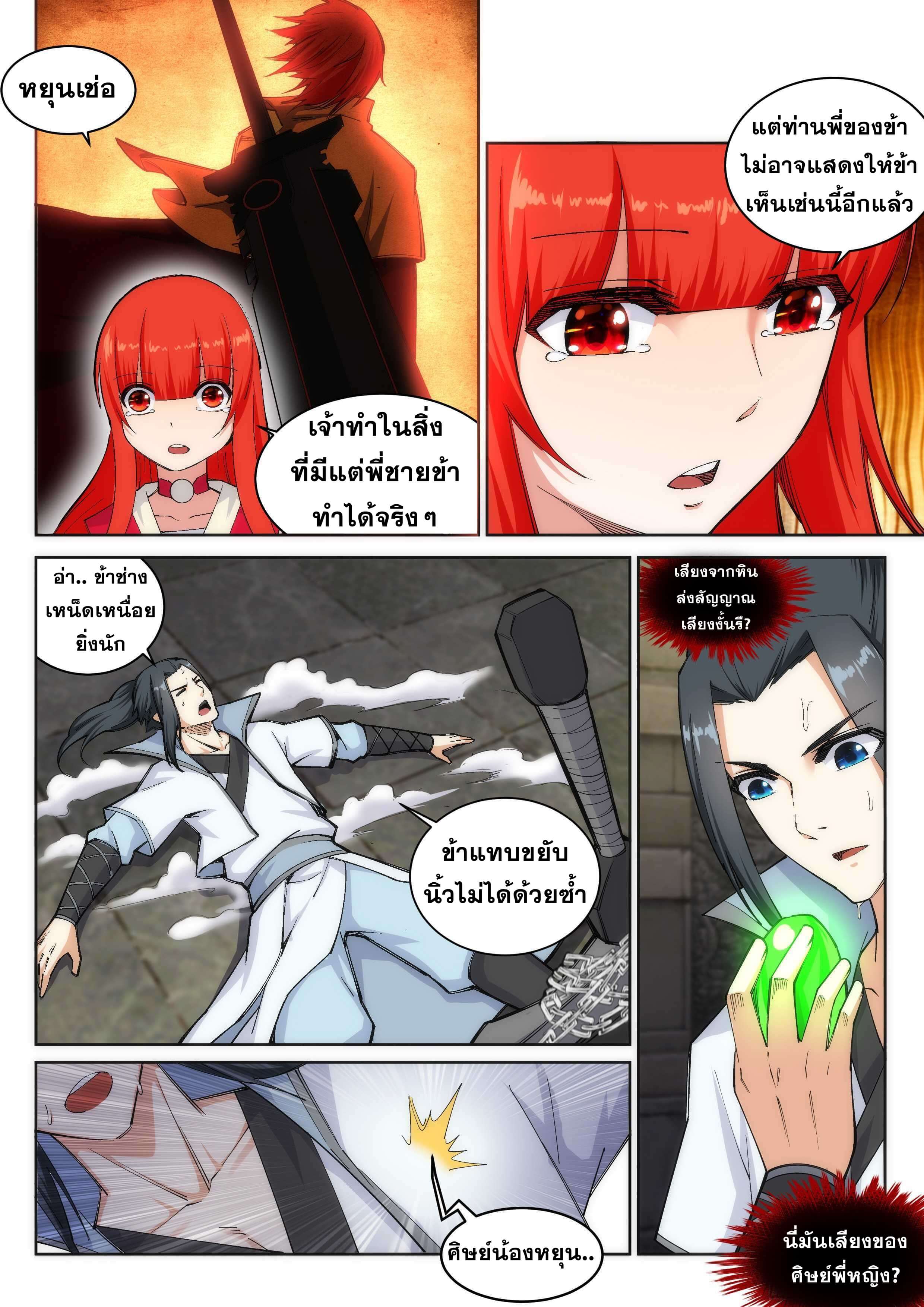 Against the Gods - อสูรพลิกฟ้า ตอนที่ 116 หน้า 4