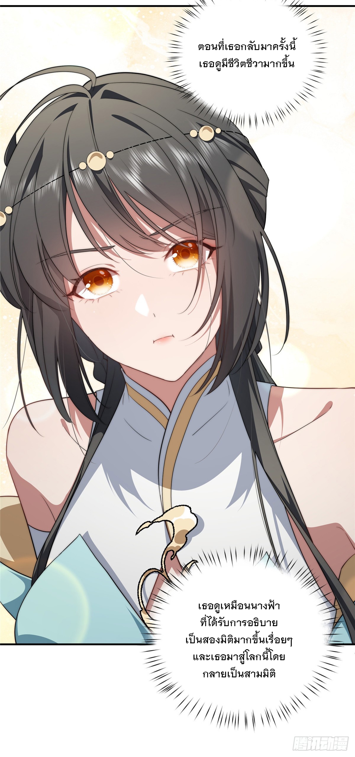 จะทำยังไงดีถ้านางเอกหนีออกมาจากนิยายของฉัน ตอนที่ 19 หน้า 24