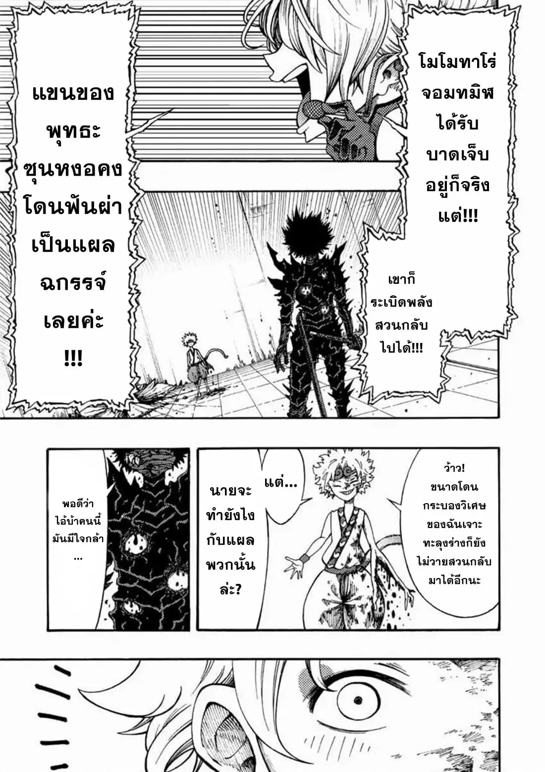Tales Of Destruction ตอนที่ 7 หน้า 3