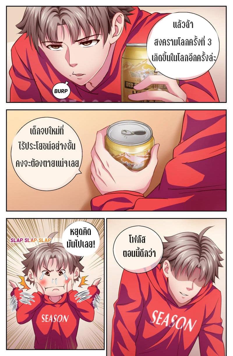 I Have a Mansion in the Post-apocalyptic World ตอนที่ 7 หน้า 5