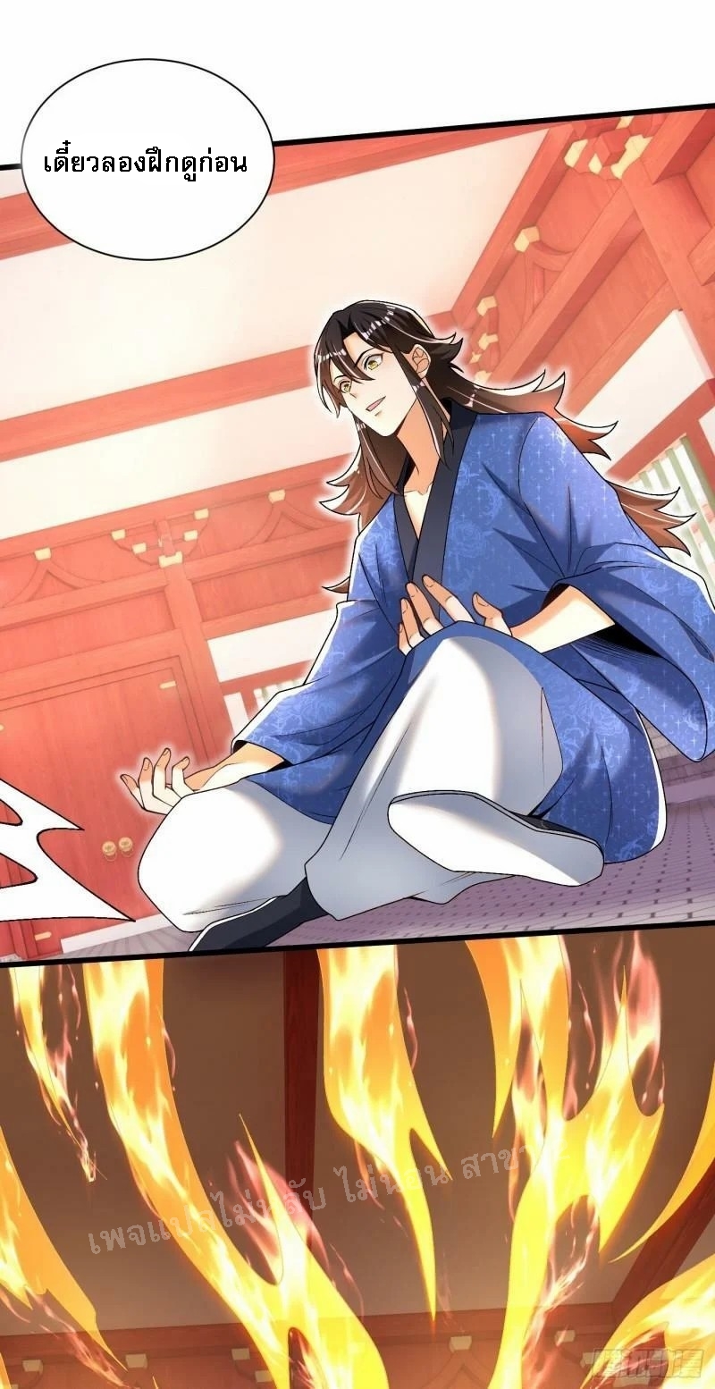 การหวนคืนของอัจฉริยะสุดแกร่ง ตอนที่ 13 หน้า 29