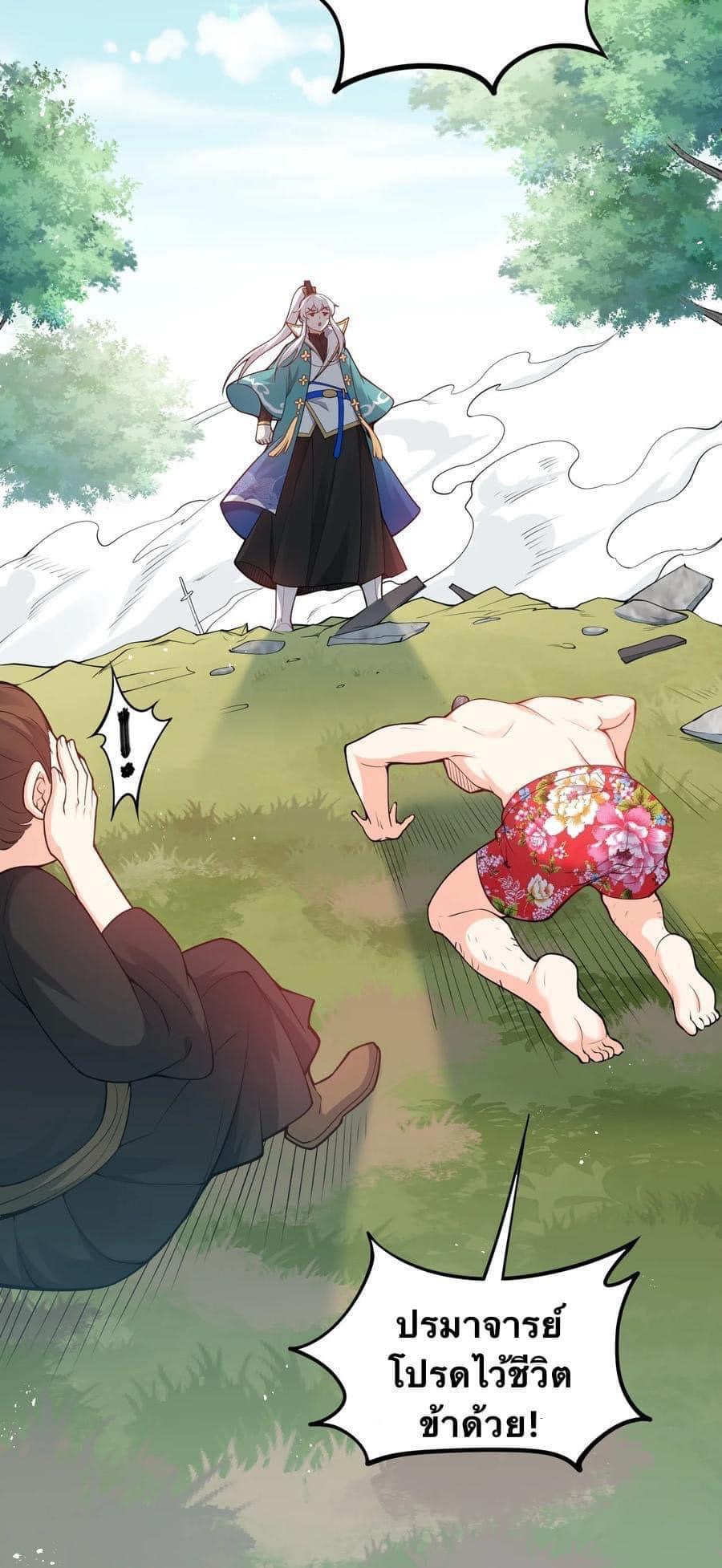 มหาบุรุษ ในตำนาน ตำนานที่หลับใหล (ศิษย์เบิ้มๆ) ตอนที่ 40 หน้า 46