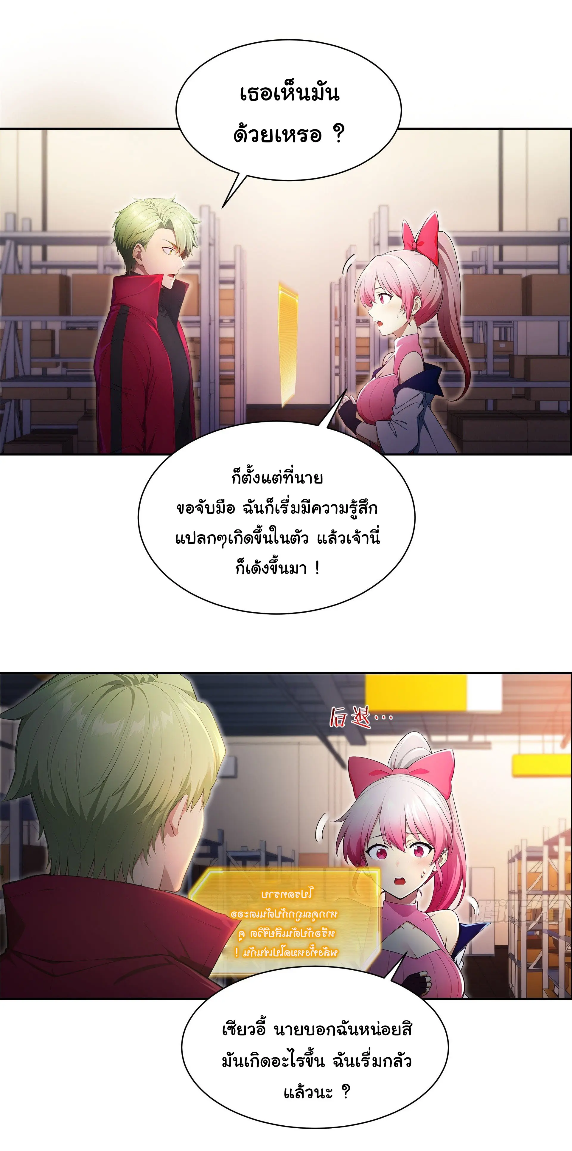 พลิกชะตาทีมท้าสวรรค์ ( Doomday Rebirth ) ตอนที่ 3 หน้า 6