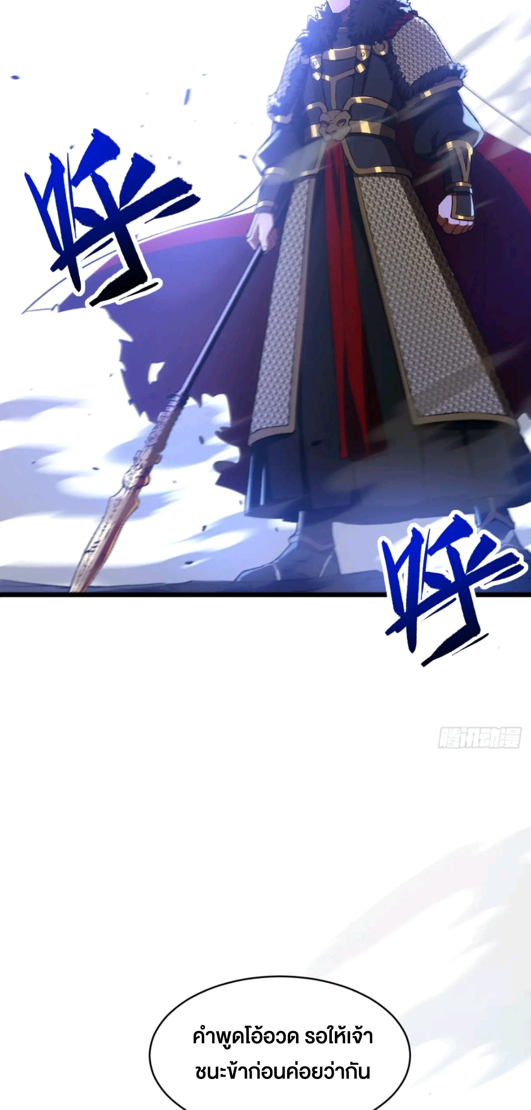 กำเนิดร่างเทวะบรรพกาล ตอนที่ 95 หน้า 3