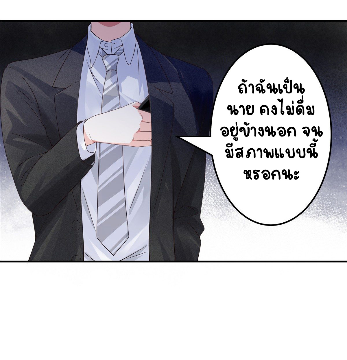 เจ้าชายโรงเรียนแห่งชาติเป็นเด็กผู้หญิง ตอนที่ 71 หน้า 28