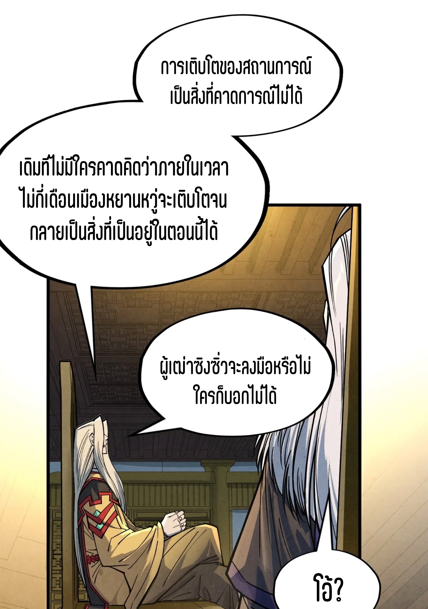 มหาเทพนิรันดร์กาล ตอนที่ 192 หน้า 59