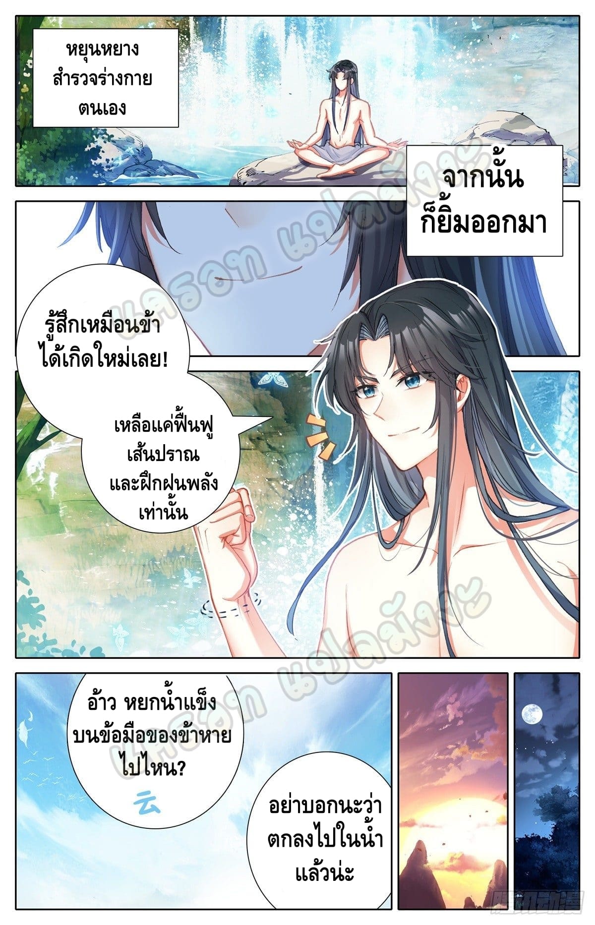 I am supreme ตอนที่ 7 หน้า 6