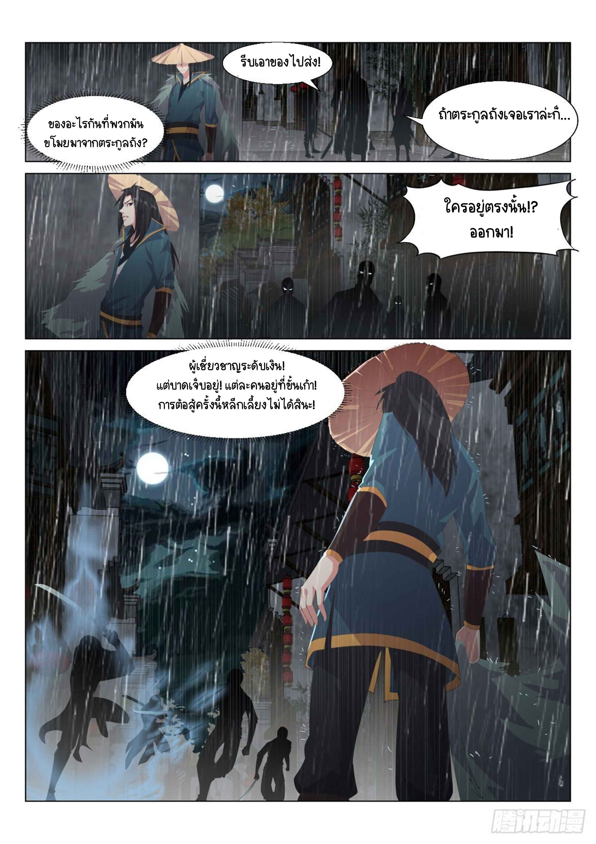 Otherworldly Evil Monarch ตอนที่ 8 หน้า 11