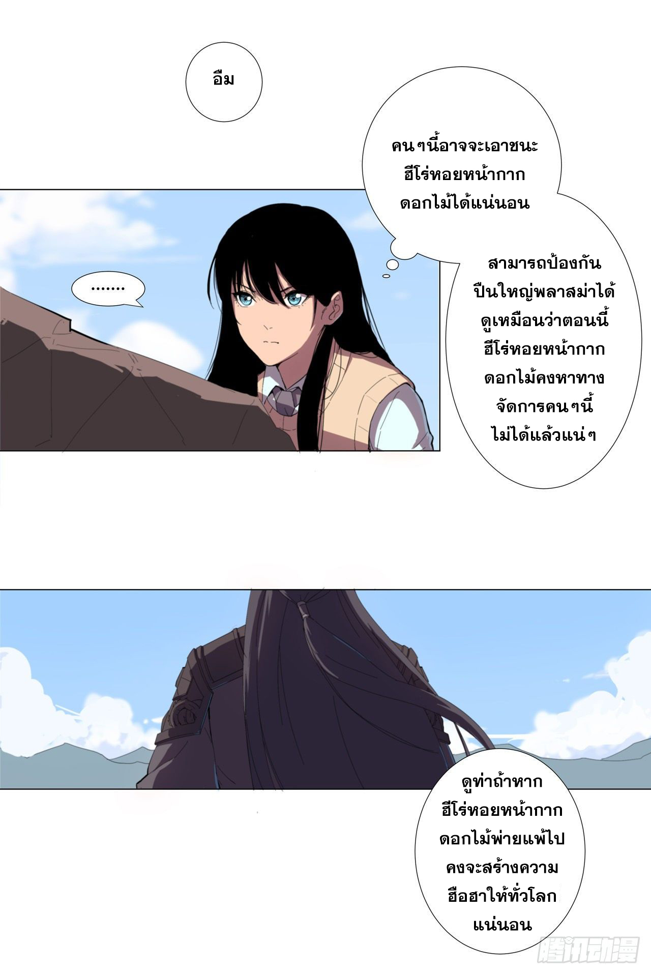 Cultivator vs Superhero (ทันจีน) ตอนที่ 6 หน้า 13
