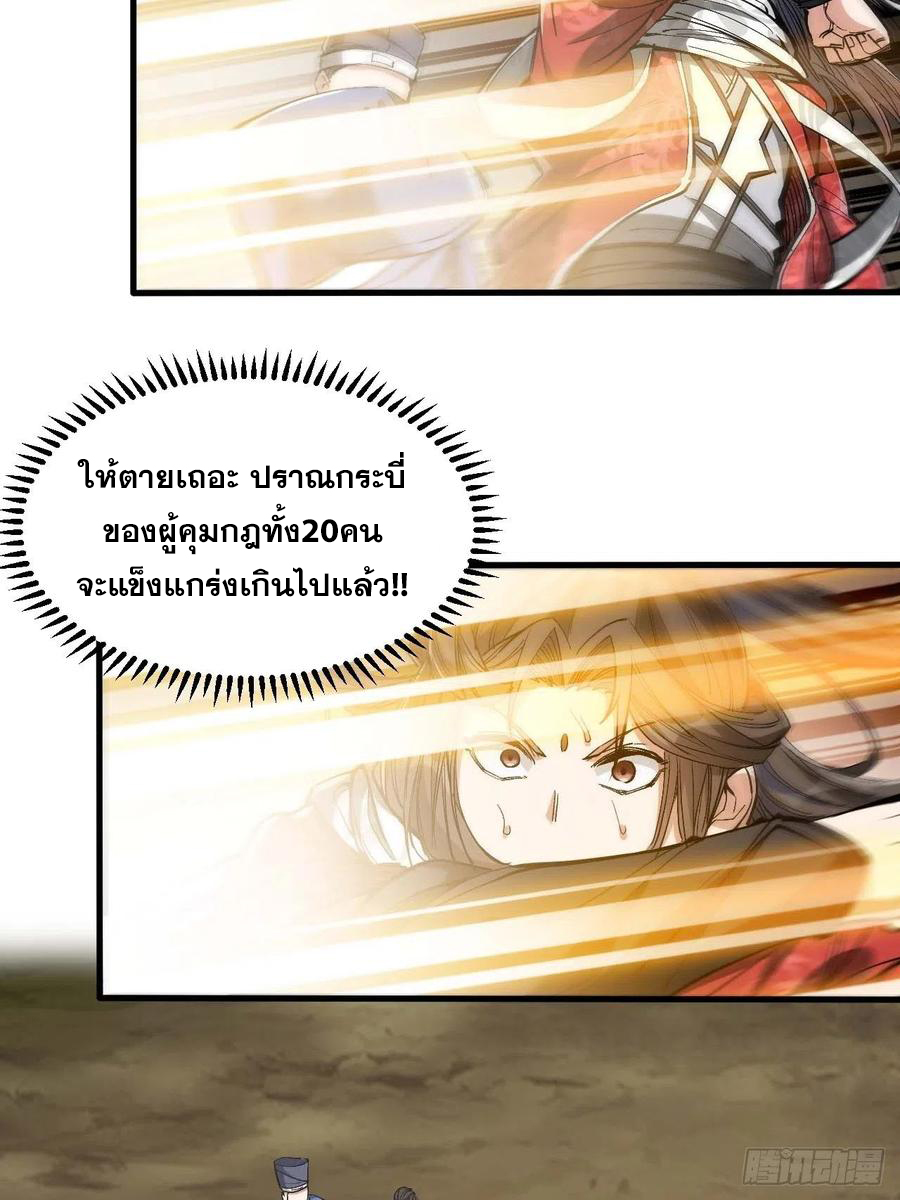 บุรุษที่มีโชค คงไม่ใช่ข้าแล้วแหละ ตอนที่ 19 หน้า 50