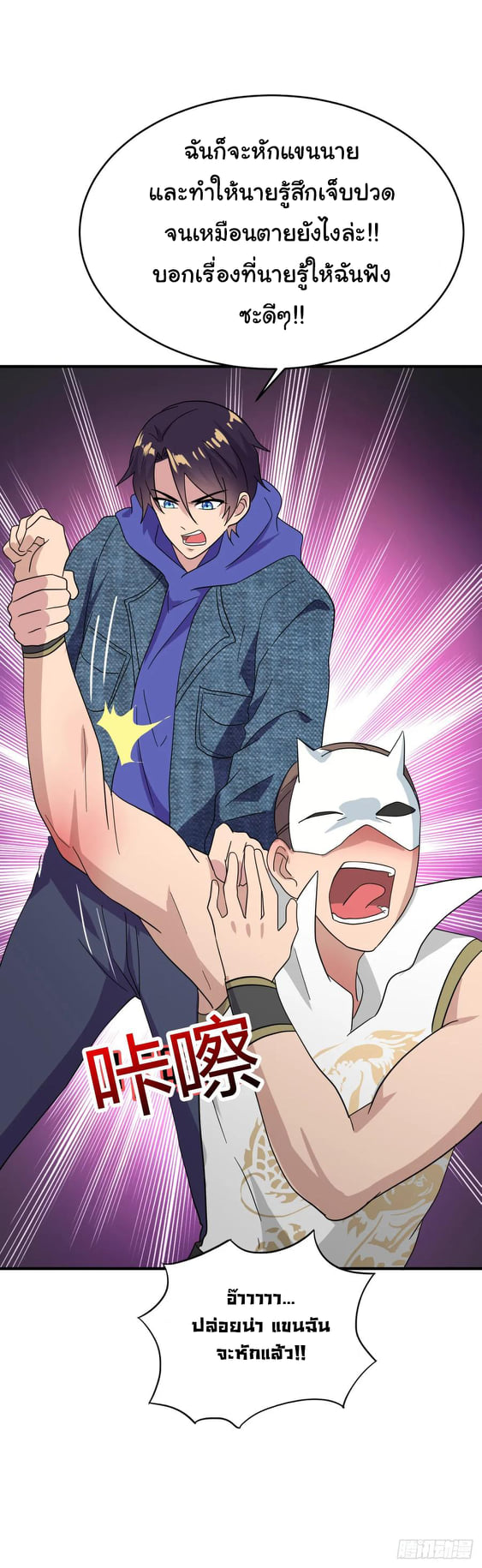 ระบบไลฟ์สด เจ้าพ่อสายเปย์ ตอนที่ 29 หน้า 28