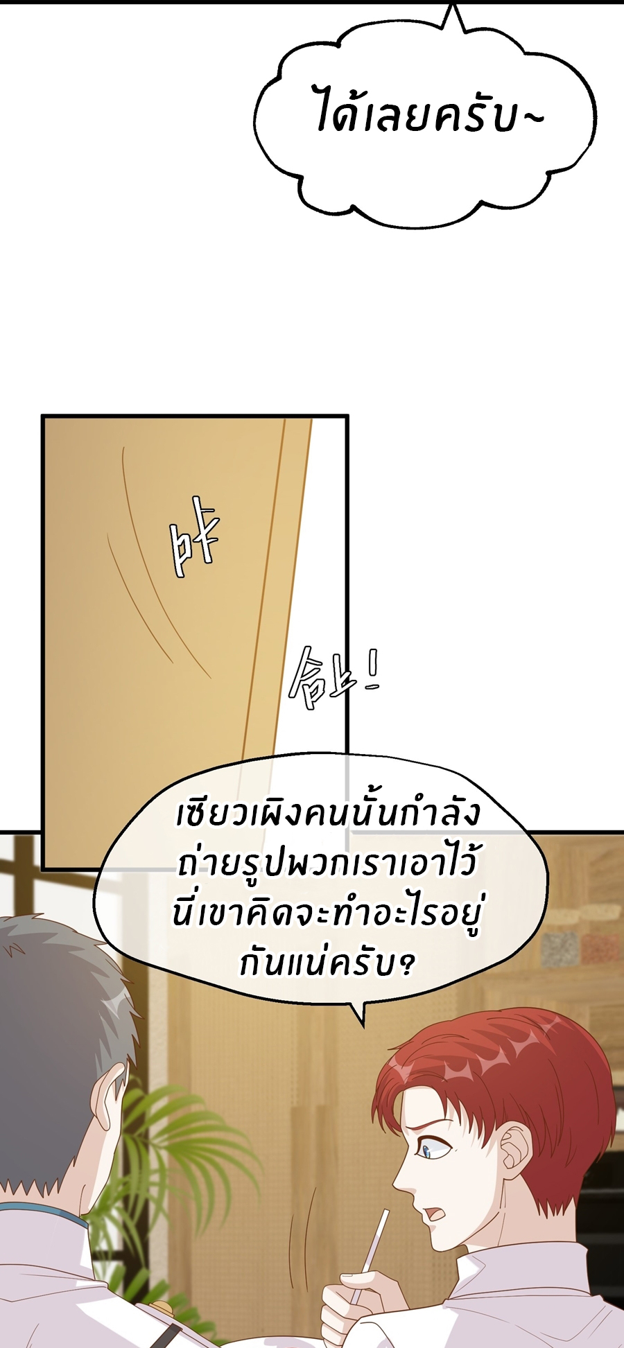 God Fisherman ตอนที่ 315 หน้า 17