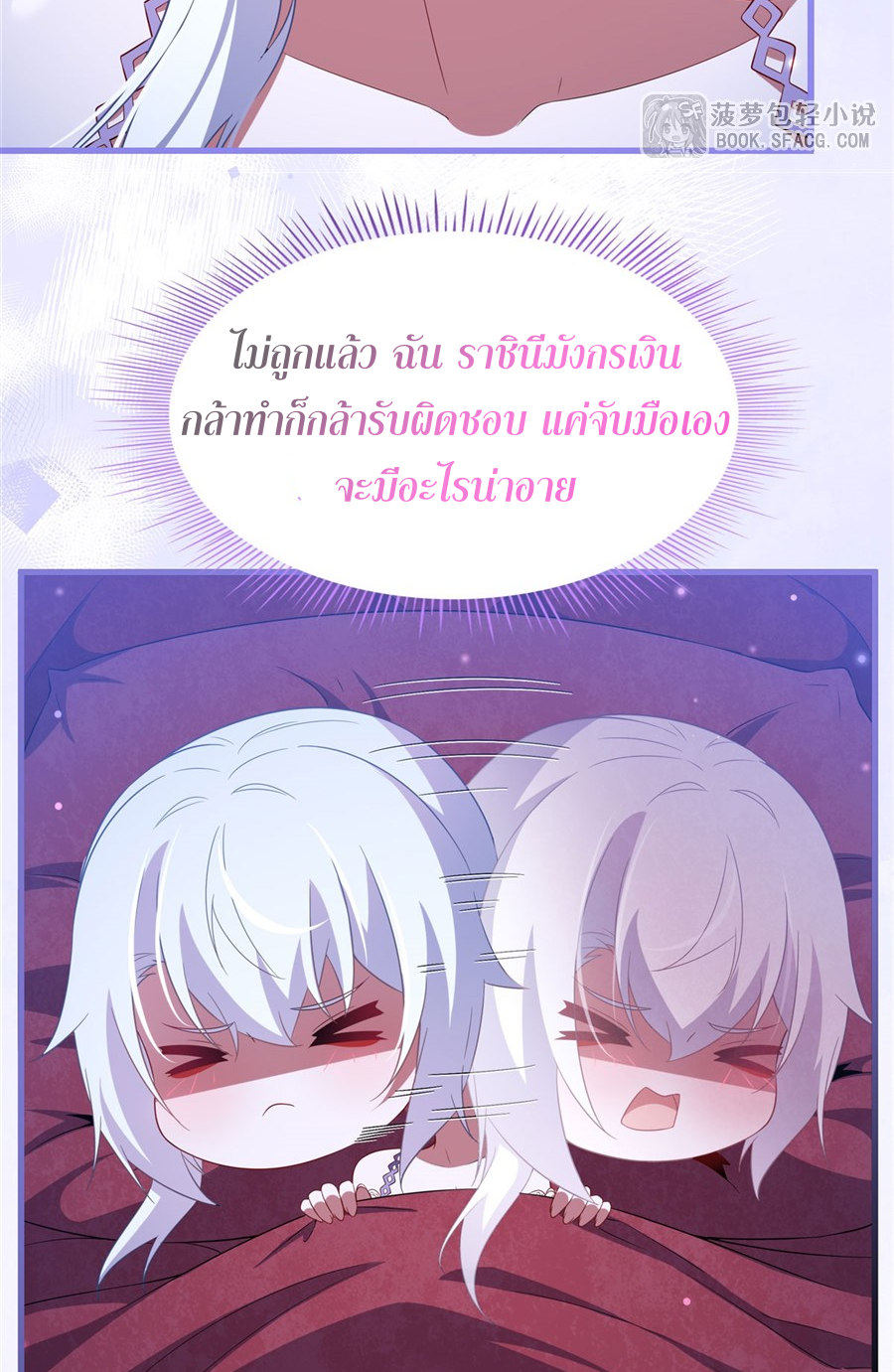 Shut Up, Evil Dragon! I don't want to raise a child with you anymore ตอนที่ 41 หน้า 23