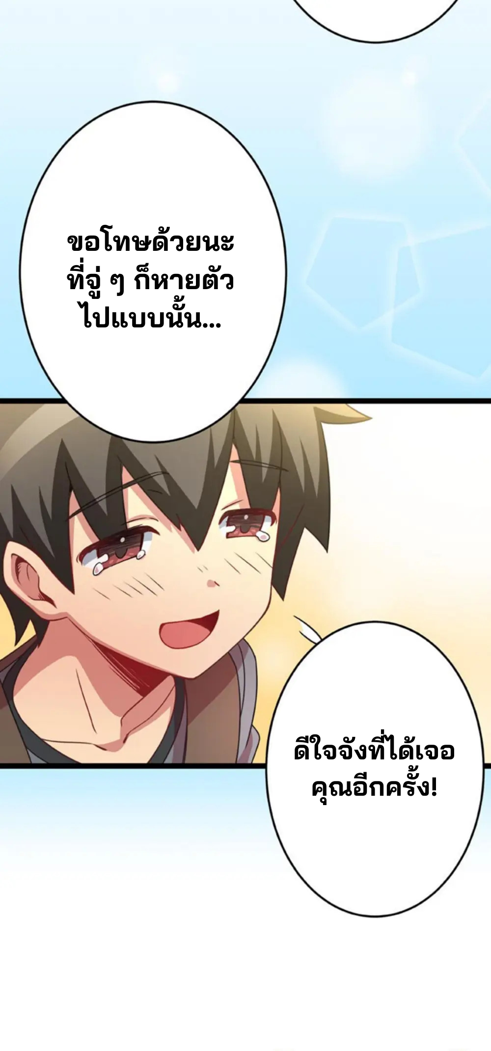 เด็กหนุ่มผู้ถูกเลี้ยงดูโดยจอมมารและราชามังกร: ชีวิตในโรงเรียนที่ไร้เทียมทาน ตอนที่ 9 หน้า 48
