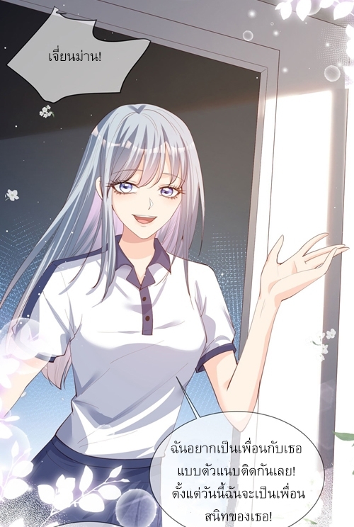 ดาราสาวเจ้าเสน่ห์กับนายเย็นชา ตอนที่ 15 หน้า 25