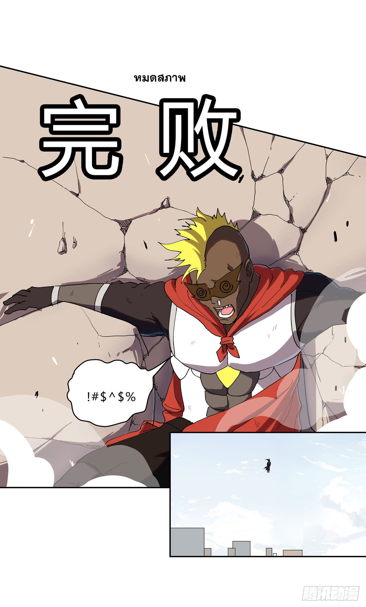 Cultivator vs Superhero (ทันจีน) ตอนที่ 64 หน้า 30