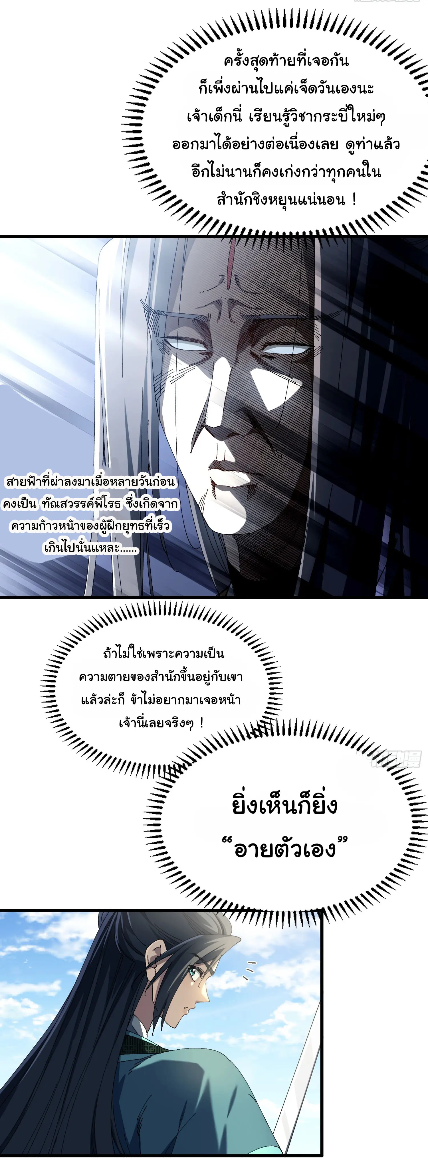 จะเป็นจักรพรรดิเทพมันจะยากซักแค่ไหน ? ( Don't Tell Me You Think Cultivating Immortality Is Difficult? ) ตอนที่ 8 หน้า 7