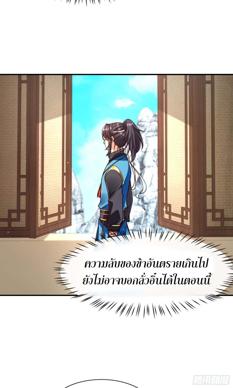 ลูกเขยที่แข็งแกร่งที่สุดในประวัติศาสตร์ ตอนที่ 3 หน้า 30