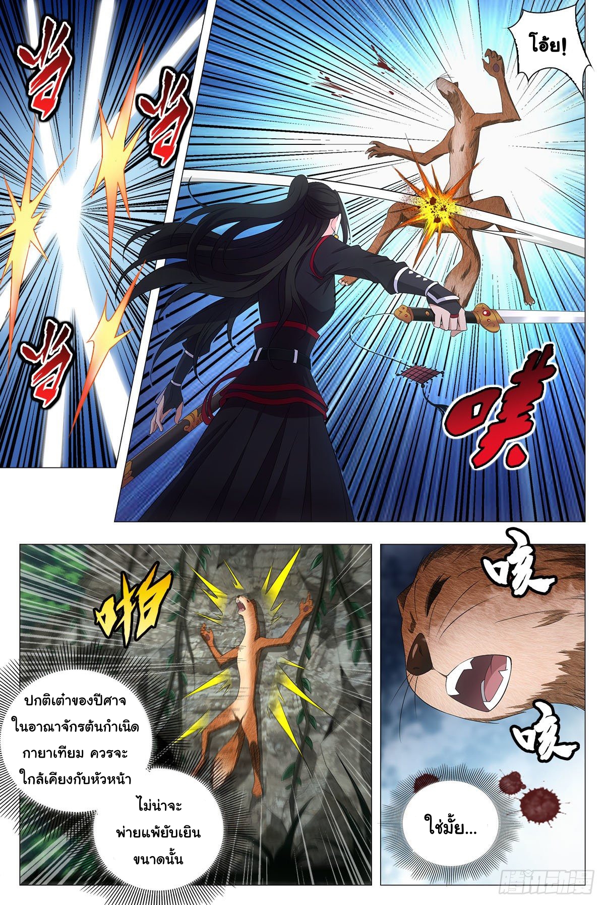 Great Zhou Immort Officials - ข้าราชการอมตะ ตอนที่ 46 หน้า 2