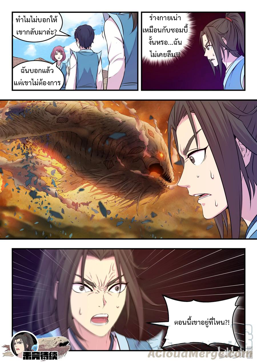 King of Spirit beast - ราชาแห่งสัตว์วิญญาณ ตอนที่ 28 หน้า 20